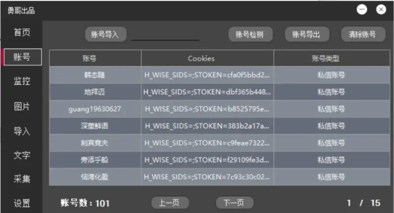 勇哥贴吧私信专家：高效贴吧营销的终极利器示例图1