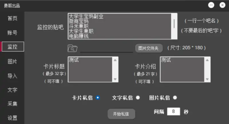 勇哥贴吧私信专家：高效贴吧营销的终极利器示例图2