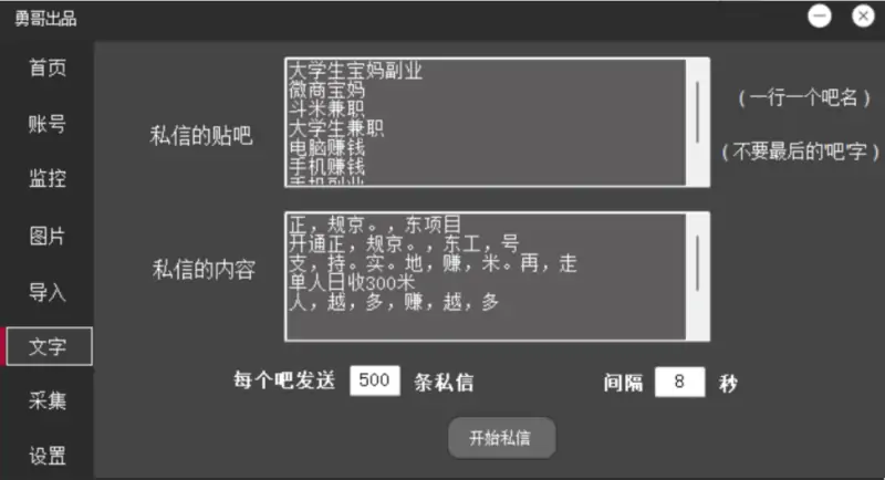 勇哥贴吧私信专家：高效贴吧营销的终极利器示例图3