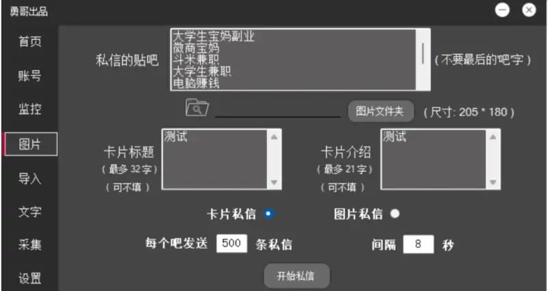 勇哥贴吧私信专家：高效贴吧营销的终极利器示例图4
