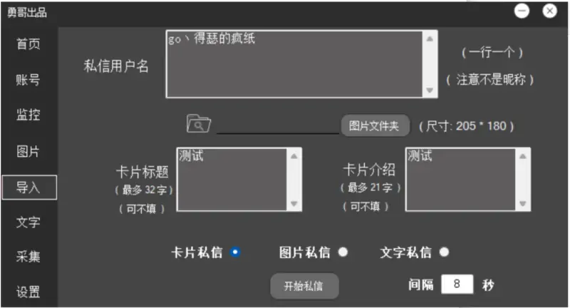 勇哥贴吧私信专家：高效贴吧营销的终极利器示例图5