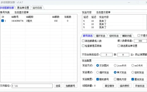 小栗子多线程群发消息软件：高效引流与精准营销利器示例图1
