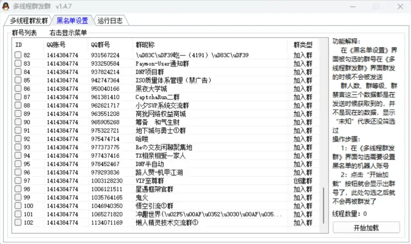 小栗子多线程群发消息软件：高效引流与精准营销利器示例图5