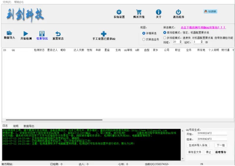 QQ手机达人筛选大师：精准锁定目标用户，高效拓展社交网络示例图2