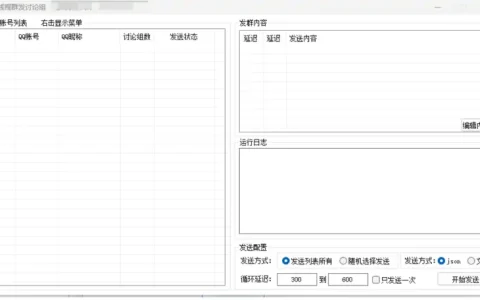小栗子讨论组批量群发引流软件：高效、智能的营销利器示例图