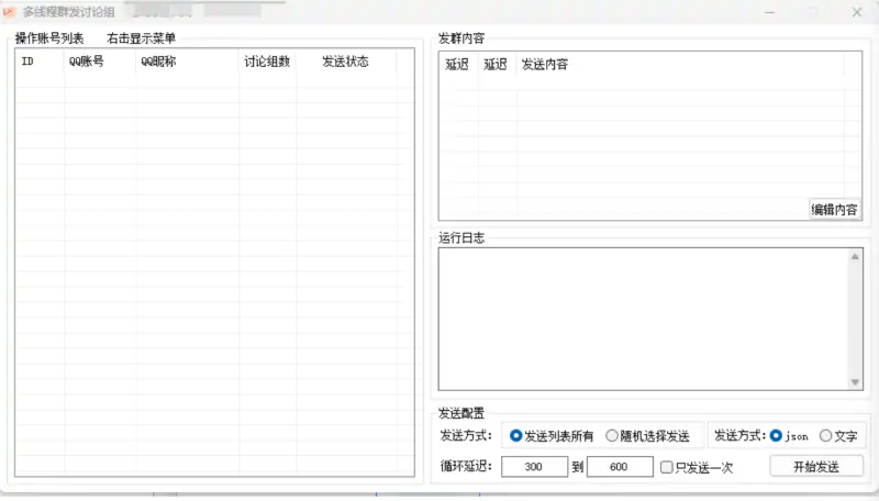 小栗子讨论组批量群发引流软件：高效、智能的营销利器示例图