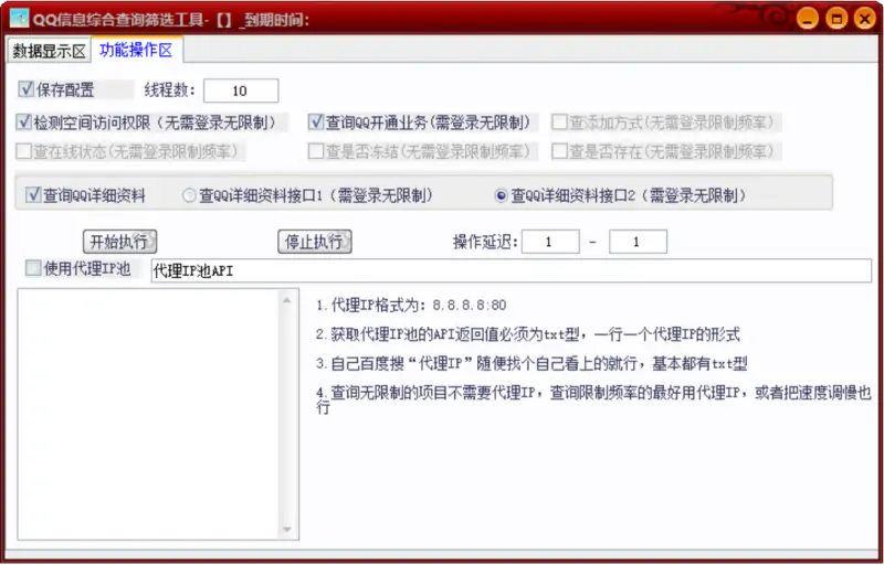 QQ信息综合查询筛选工具：高效、精准的QQ数据分析利器示例图2