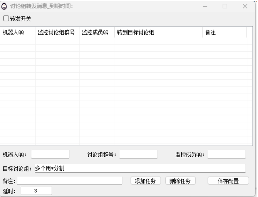 QQ讨论组消息转发