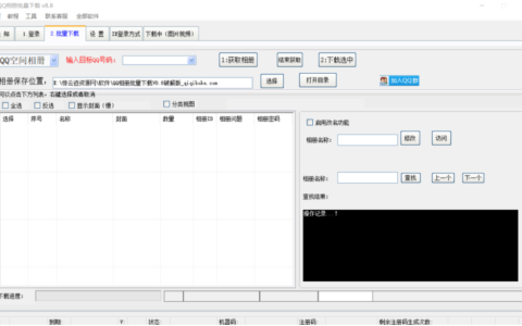 QQ相册批量下载
