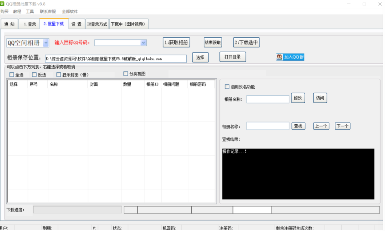 QQ相册批量下载