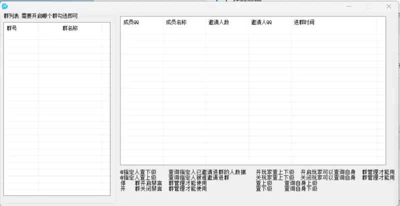 QQ群管利器：实时邀请进群监控与数据查询系统示例图1