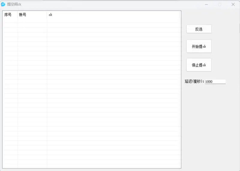 小栗子多功能伴侣：提取空间CK、综合登录与资料修改一体化解决方案示例图1