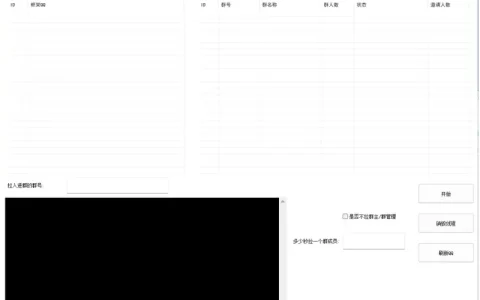 高效引流利器】小栗子框架/二次开发版：QQ多线程群成员邀请软件示例图1