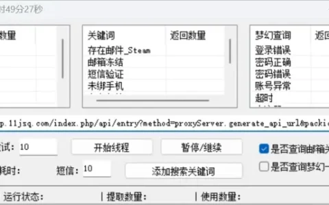 邮箱关键词查询