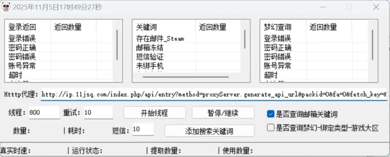 邮箱关键词查询