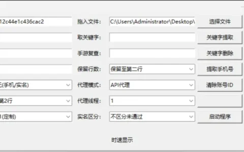 高效多线程：邮箱/账号信息批量提取与风控验证系统