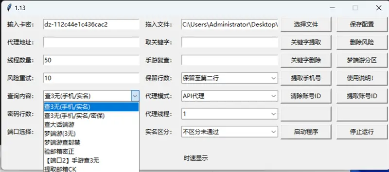 高效多线程：邮箱/账号信息批量提取与风控验证系统