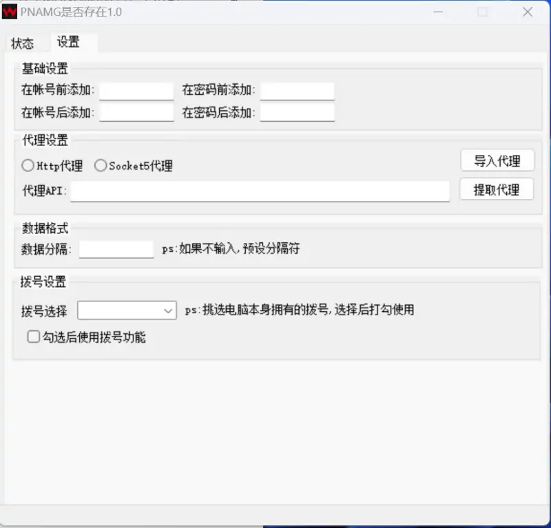 PMANG 账号状态批量检测工具：高效、安全、自动化的账号管理利器示例图2