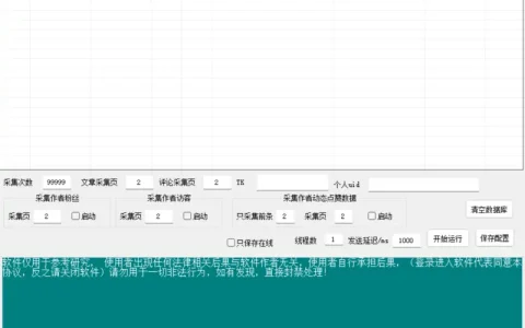 和平营地用户数据智能采集软件 V1.0示例图