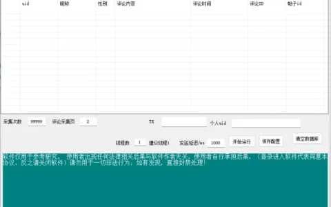 王者营地社区评论用户数据自动采集协议软件