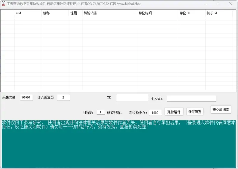 王者营地社区评论用户数据自动采集协议软件
