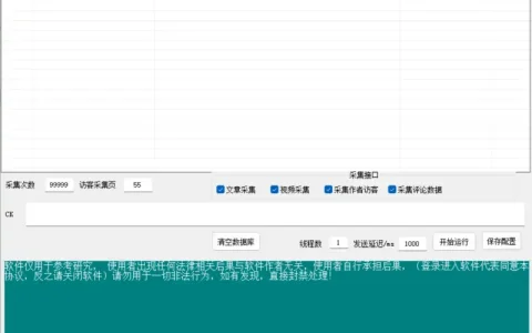 掌上联盟采集协议软件：全能数据采集专家示例图