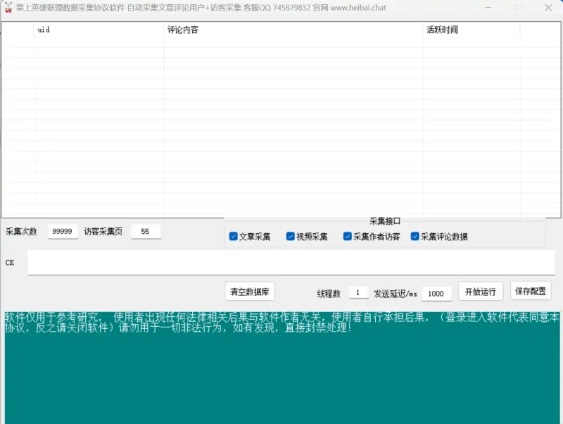 掌上联盟采集协议软件：全能数据采集专家示例图