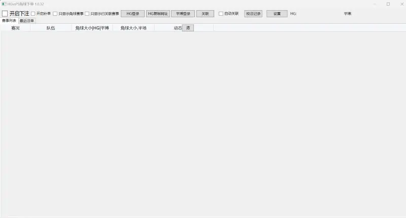 HGvsPS角球下单1.0.32