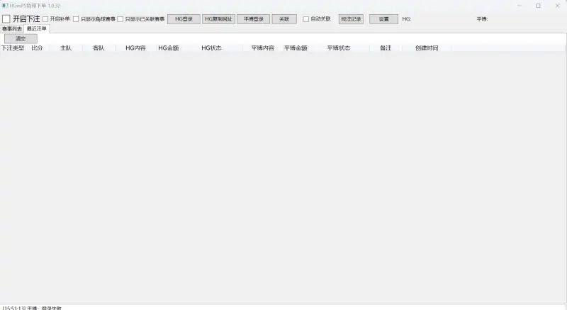 HGvsPS角球下单1.0.32