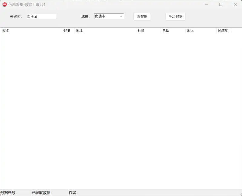 【商机挖掘利器】精准商家信息采集软件示例图1