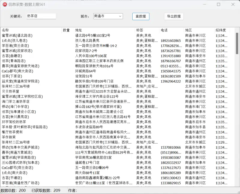 【商机挖掘利器】精准商家信息采集软件示例图2