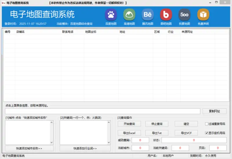 智德电子地图查询系统：您的精准商业信息采集专家示例图1