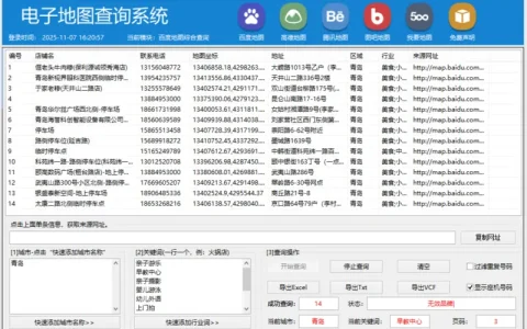 智德电子地图查询系统：您的精准商业信息采集专家示例图2