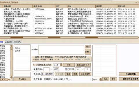 地图数据采集器高级版
