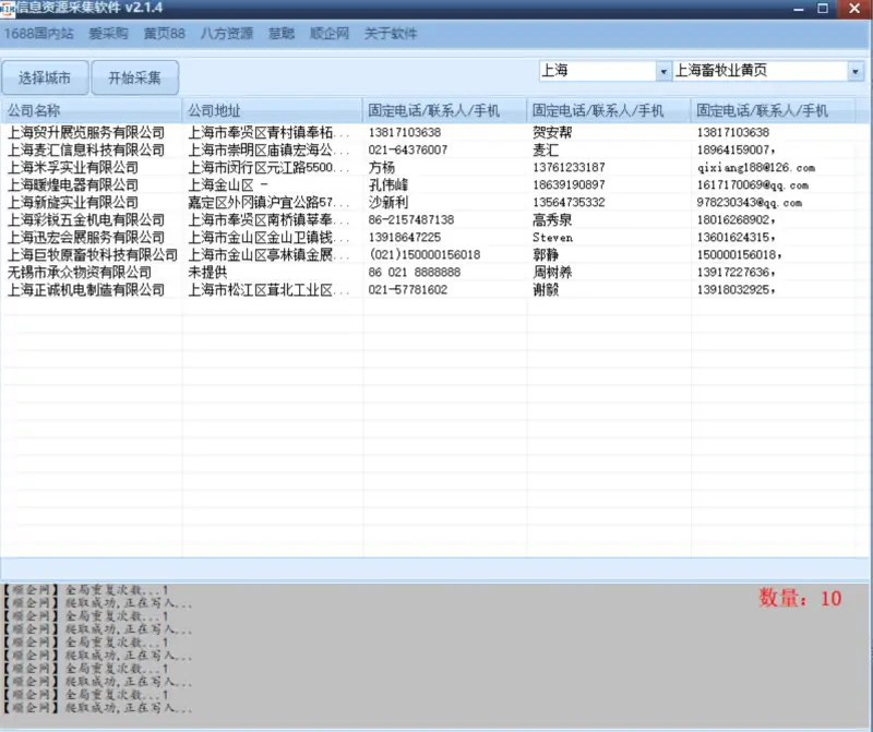 B2B资源采集软件