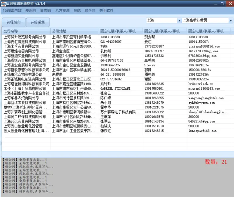 B2B资源采集软件