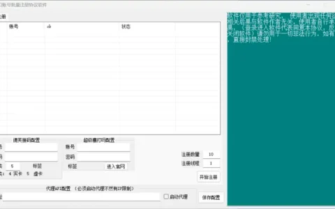 路口账号注册机1.2