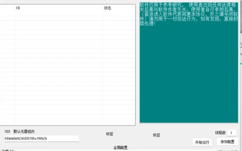 百度知道账号CK筛选软件