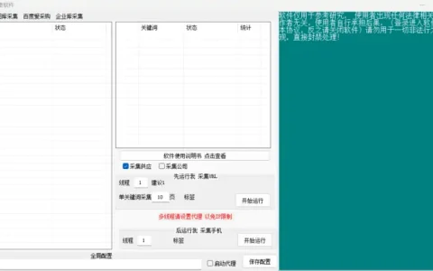 手机号采集软件