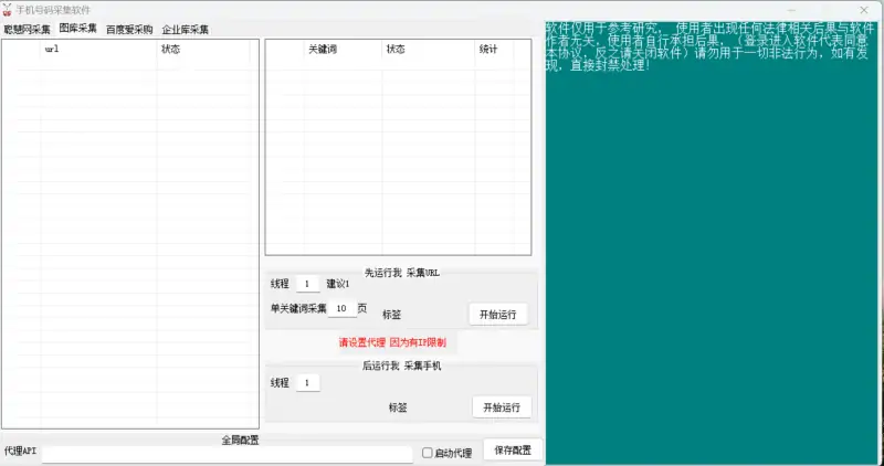 手机号采集软件