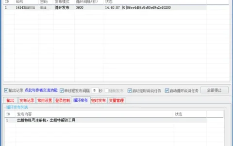 骨头批量QQ说说发布助手