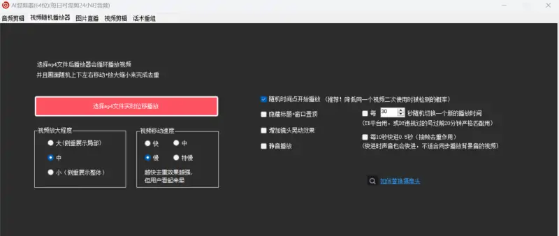 AI音视频混剪器
