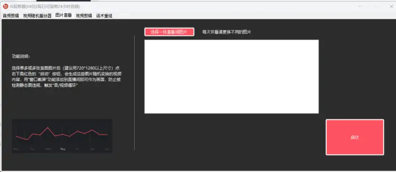 AI音视频混剪器