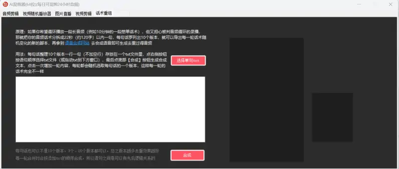 AI音视频混剪器