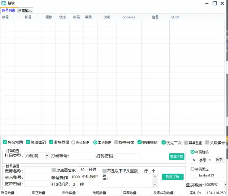 QQ账号管理利器：QQ挂常用改密提取GUID软件示例图1