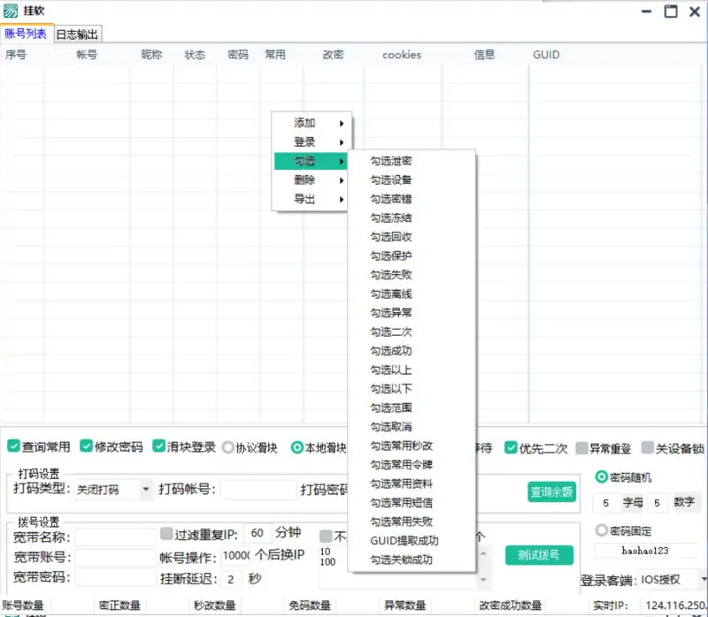 QQ账号管理利器：QQ挂常用改密提取GUID软件示例图2
