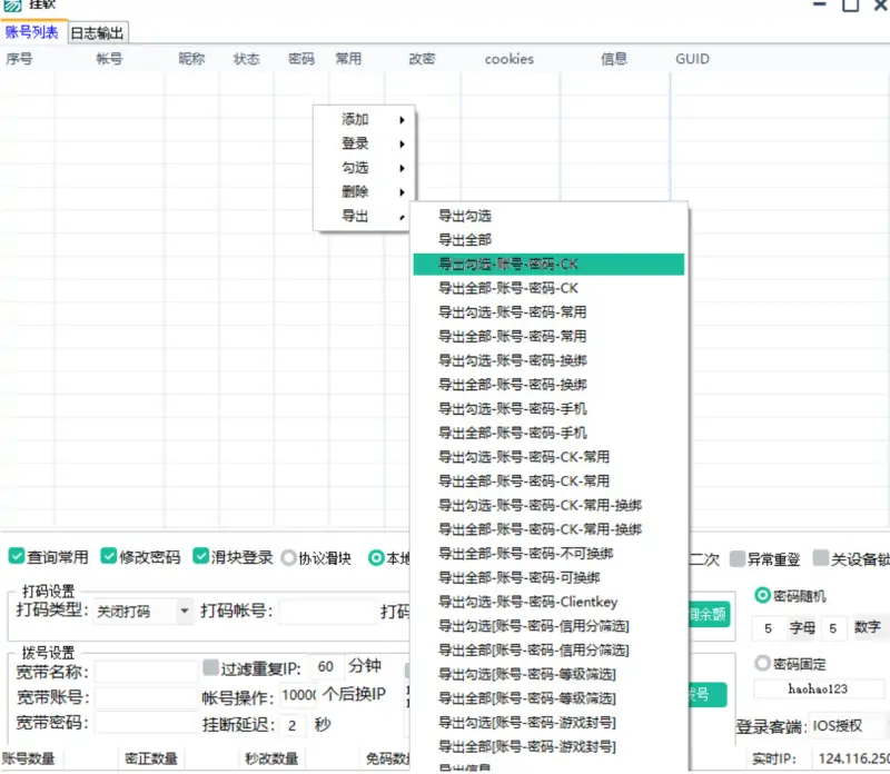 QQ账号管理利器：QQ挂常用改密提取GUID软件示例图3