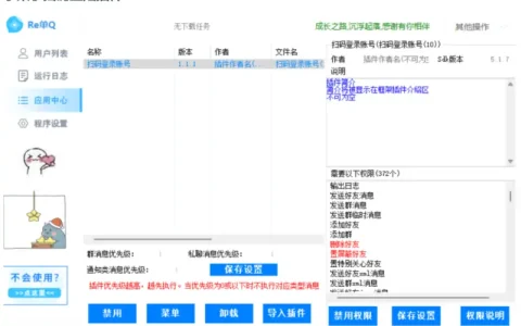 小栗子扫码登陆插件