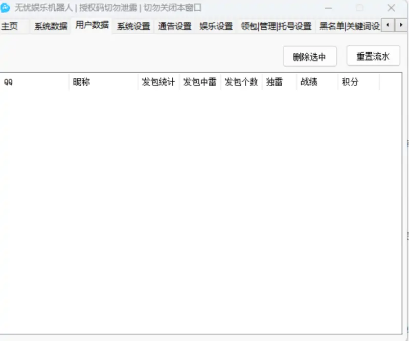 无忧QQ娱乐机器人