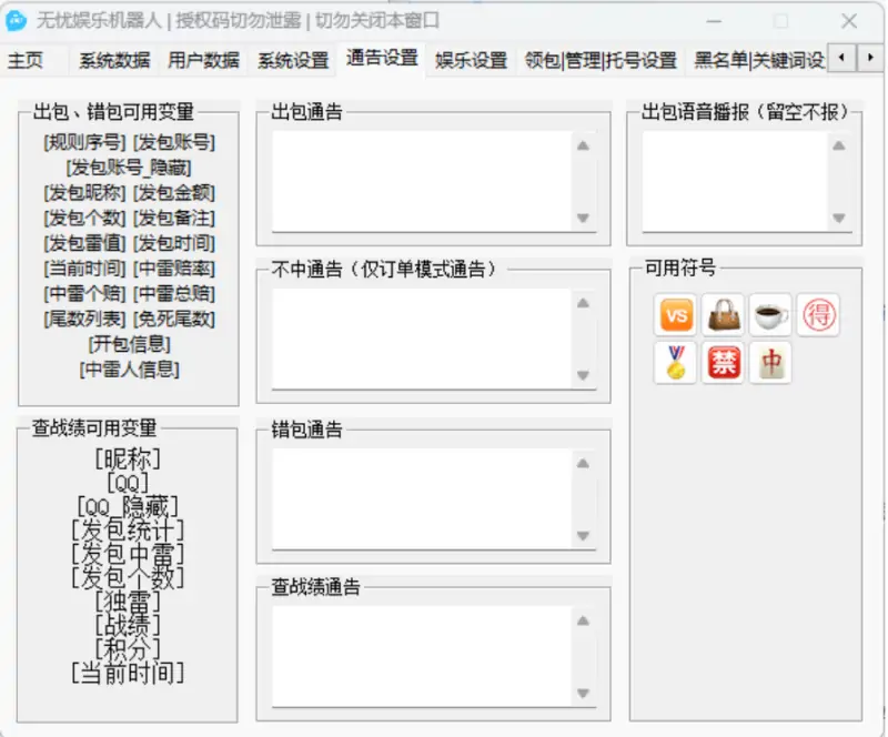 无忧QQ娱乐机器人